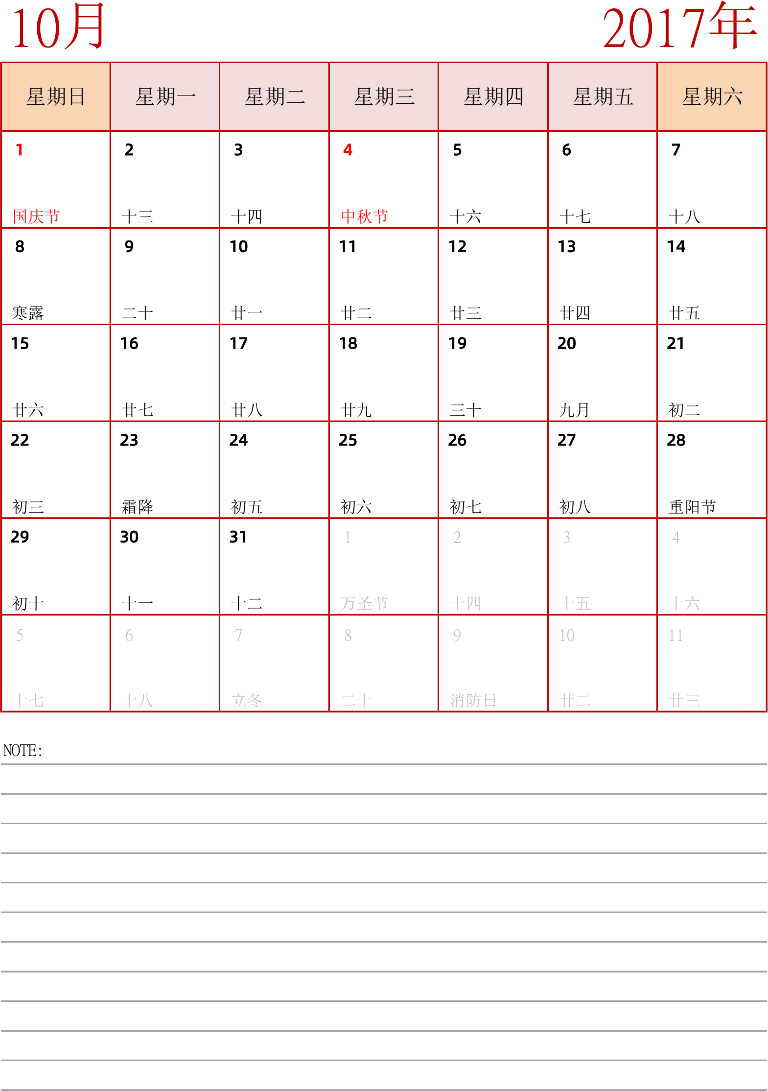 日历表2017年日历 中文版 纵向排版 周日开始 带节假日调休安排